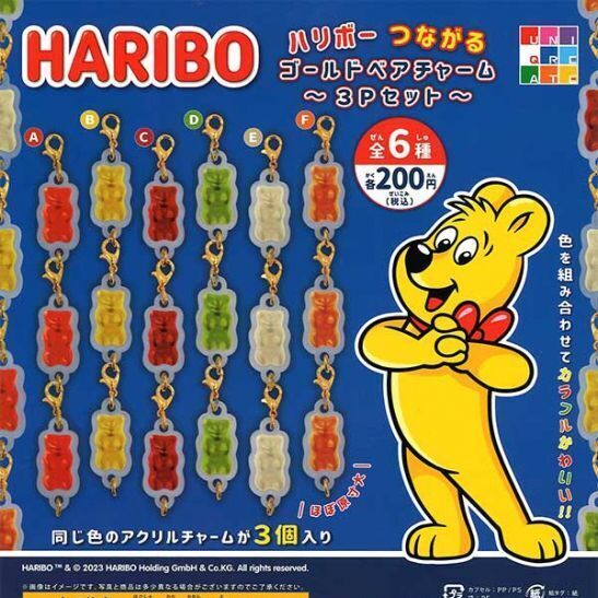 HARIBO つながるゴールドベアチャーム－３Ｐセット－(再販)＋正規台紙