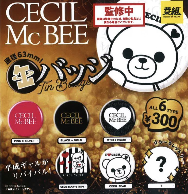 画像1: ＣＥＣＩＬＬ　ＭｃＢＥＥ　缶バッジ（９月）【カプセルトイ　ガチャガチャ　ガチャポン】＋正規台紙１枚