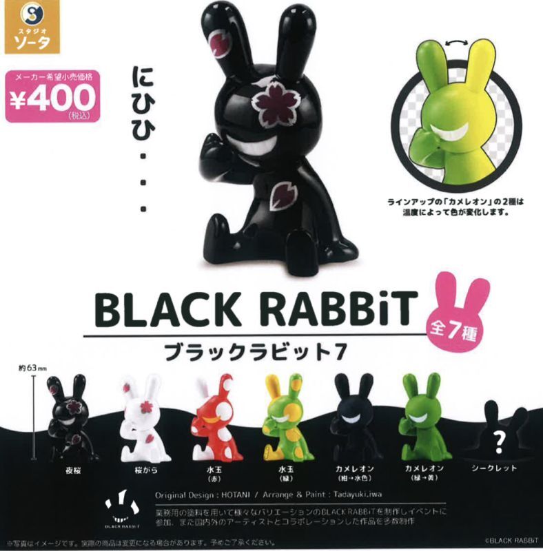 画像1: BLACK RABBiT7（９月）【カプセルトイ　ガチャガチャ　ガチャポン】＋正規台紙１枚