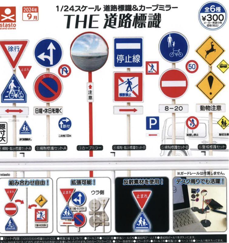 画像1: THE 道路標識（９月）【カプセルトイ　ガチャガチャ　ガチャポン】＋正規台紙１枚