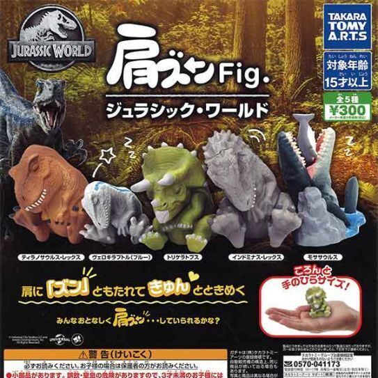 画像1: 再販　肩ズンFig. ジュラシック・ワールド（９月）【カプセルトイ　ガチャガチャ　ガチャポン】＋正規台紙１枚