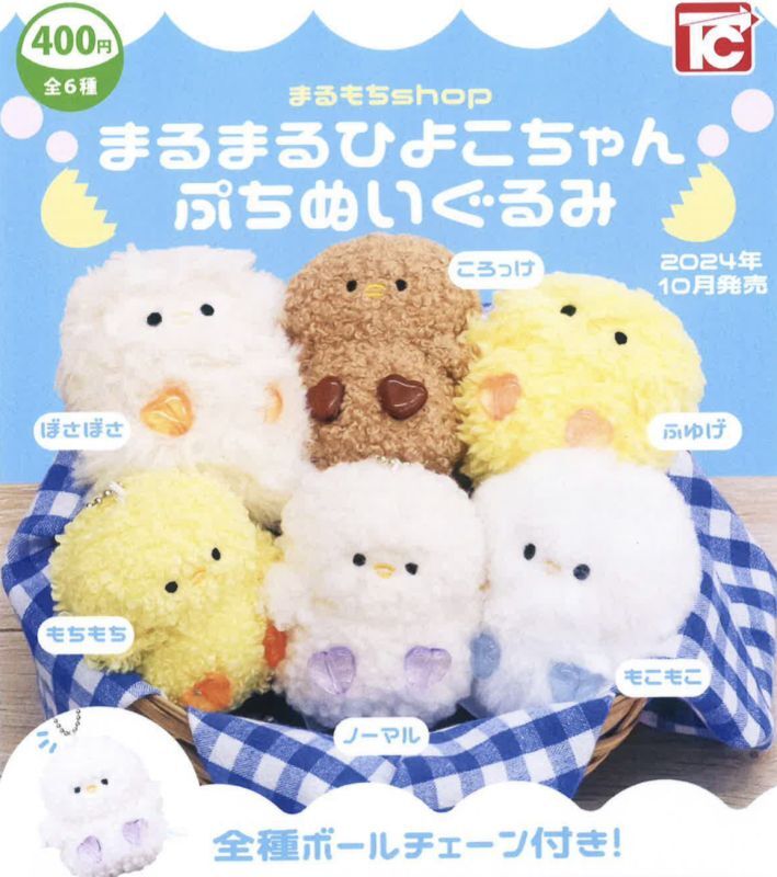 画像1: まるまるひよこちゃん　ぷちぬいぐるみ（１０月）【カプセルトイ　ガチャガチャ　ガチャポン】＋正規台紙１枚