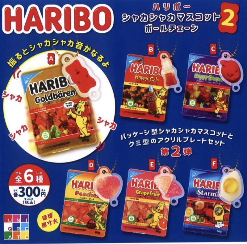 画像1: HARIBOシャカシャカマスコットボールチェーン２（１１月）【カプセルトイ　ガチャガチャ　ガチャポン】＋正規台紙１枚