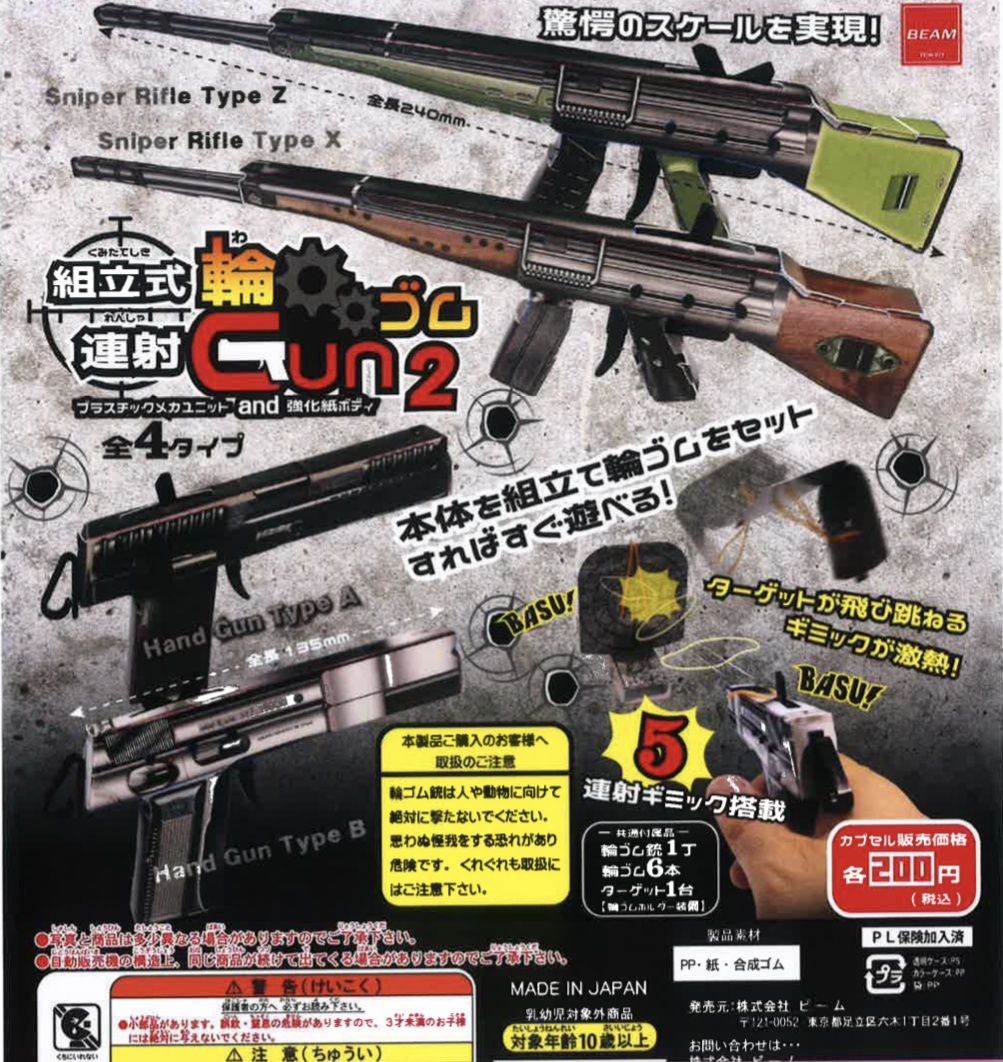 画像1: 組立式　輪ゴム連射　GUN２（１２月）【カプセルトイ　ガチャガチャ　ガチャポン】＋正規台紙１枚