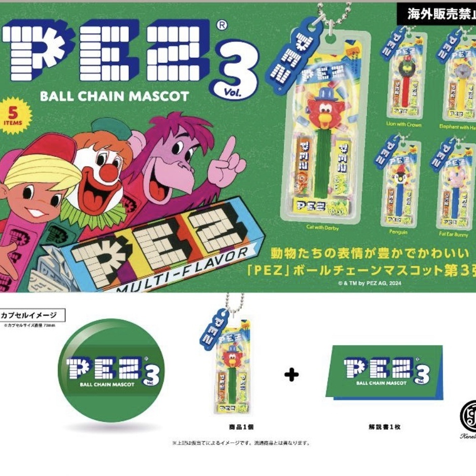 画像1: PEZ ボールチェーンマスコット Vol.3    ※カプセル版（１２月）【カプセルトイ　ガチャガチャ　ガチャポン】＋正規台紙１枚