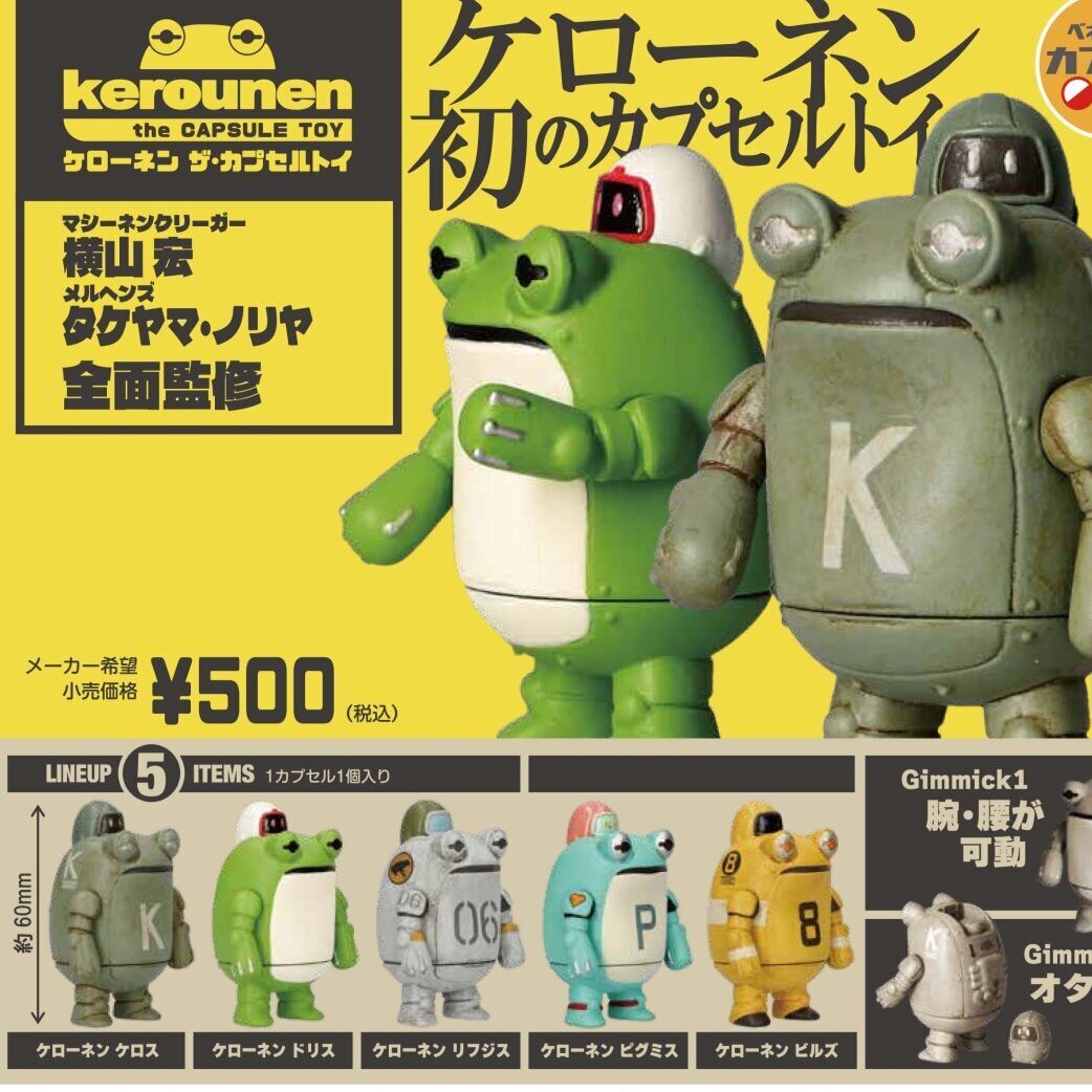 画像1: ケローネン　ザ・カプセルトイ（再販）（１月）【カプセルトイ　ガチャガチャ　ガチャポン】＋正規台紙１枚