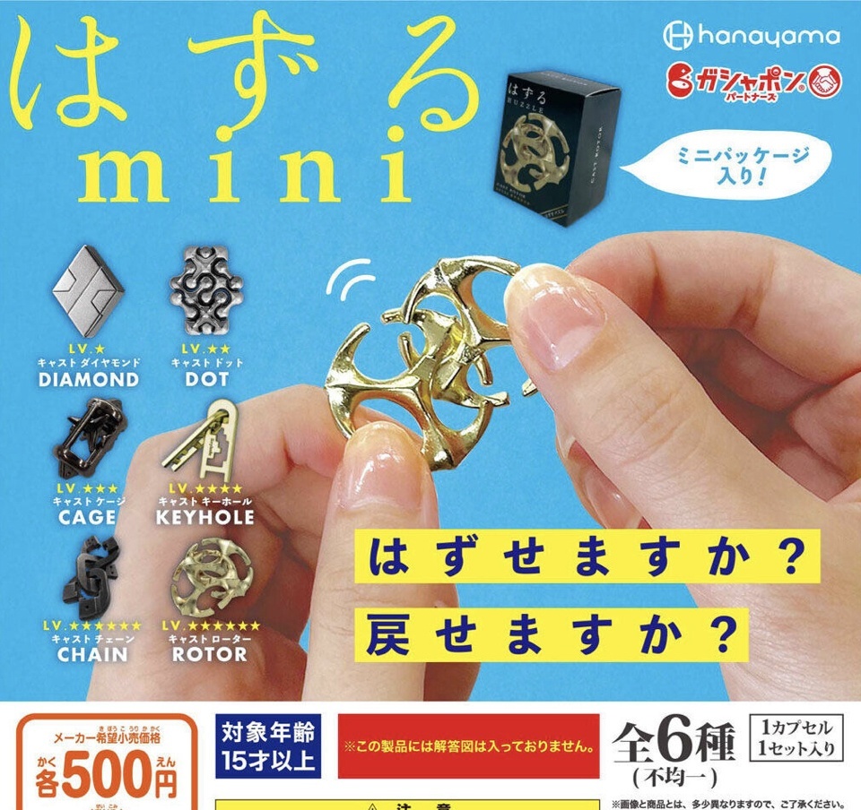 画像1: はずるmini ミニパッケージ付き＋正規台紙１枚（付属サービス)☆