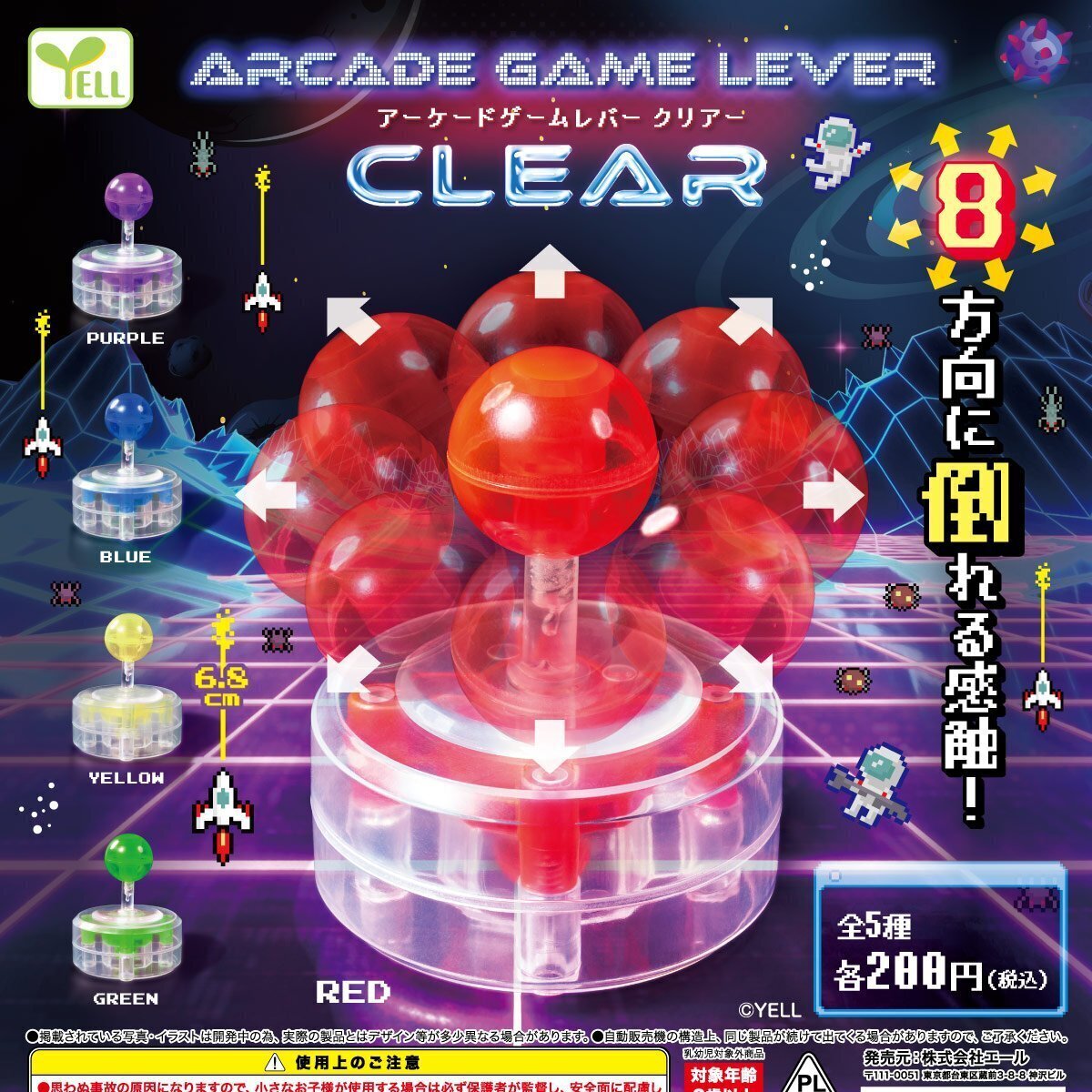 画像1: アーケードゲームレバー ＣＬＥＡＲ（１月）【カプセルトイ　ガチャガチャ　ガチャポン】＋正規台紙１枚