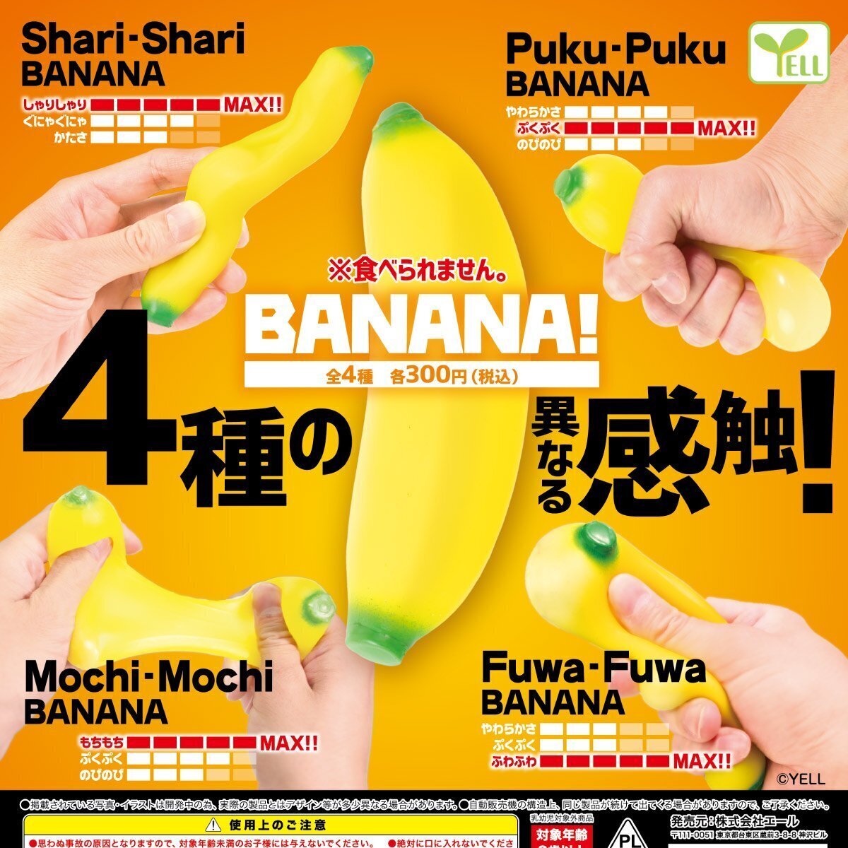 画像1: ＢＡＮＡＮＡ！（１月）【カプセルトイ　ガチャガチャ　ガチャポン】＋正規台紙１枚