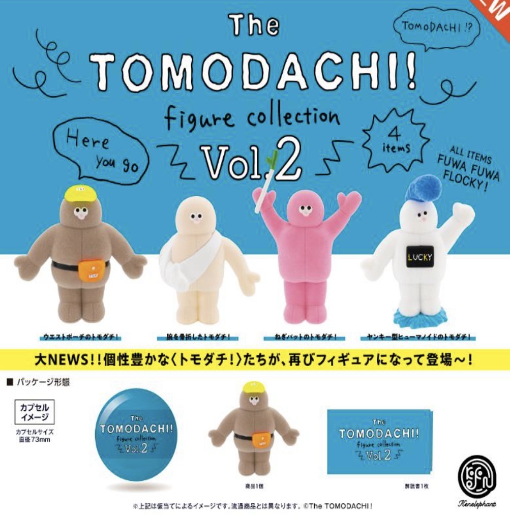 画像1: The TOMODACHI！ フィギュアコレクション 第2弾  ※カプセル版（１月）【カプセルトイ　ガチャガチャ　ガチャポン】＋正規台紙１枚