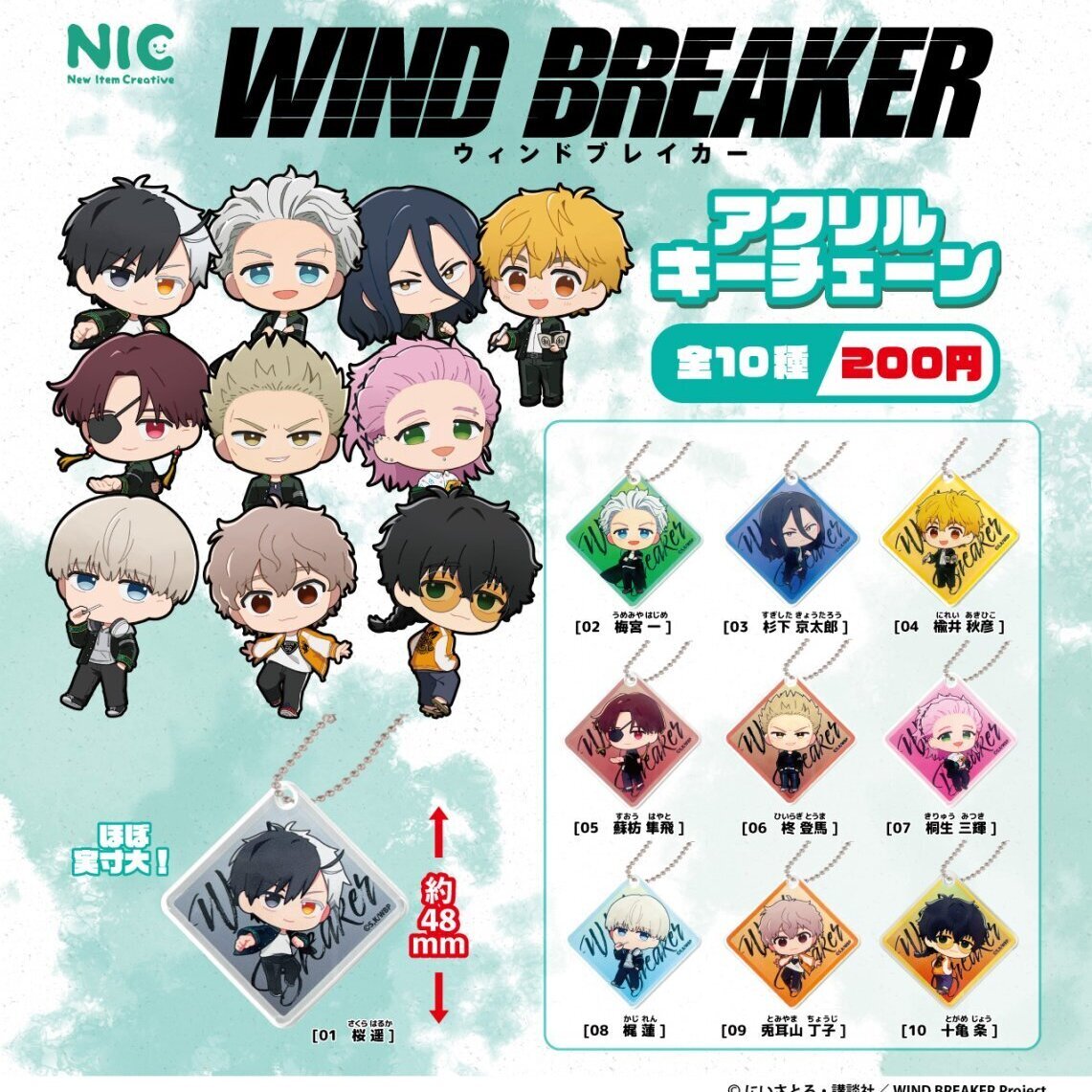 画像1: WIND BREAKER　アクリルキーチェーン（１月）【カプセルトイ　ガチャガチャ　ガチャポン】＋正規台紙１枚