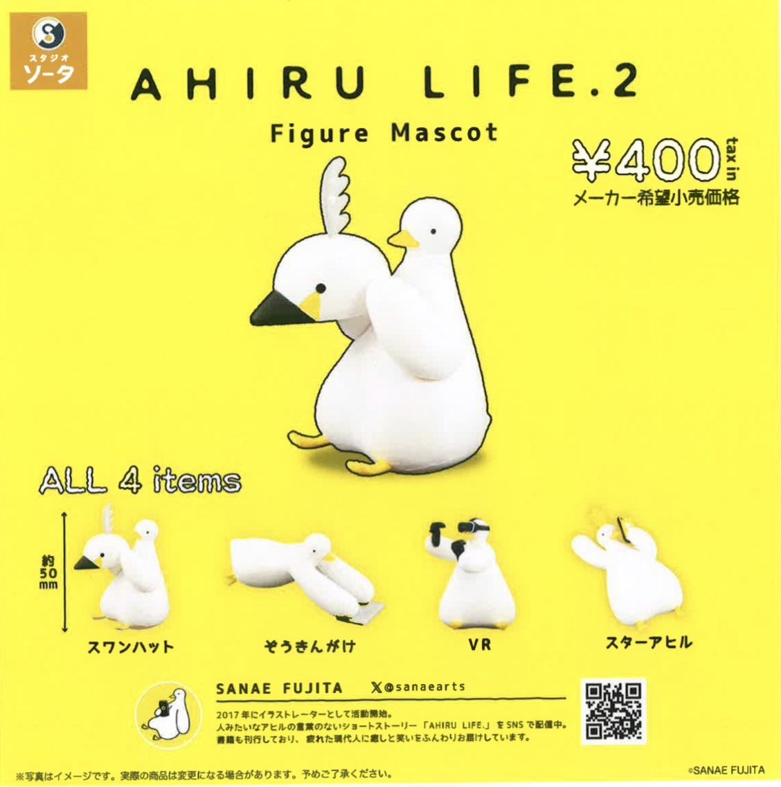 画像1: AHIRU LIFE.２ Figure Mascot（１月）【カプセルトイ　ガチャガチャ　ガチャポン】＋正規台紙１枚