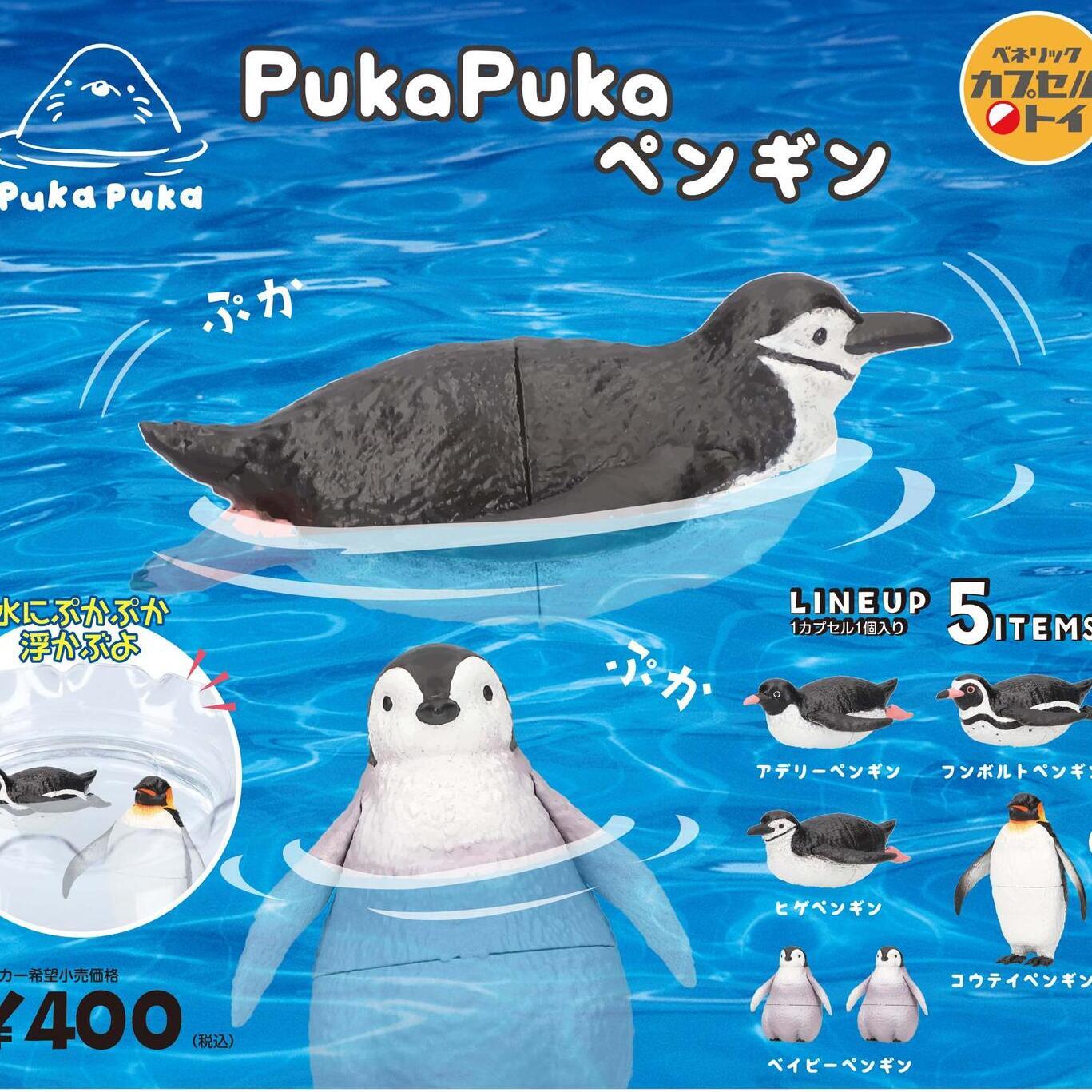 画像1: ＰｕｋａＰｕｋａペンギン（２月）【カプセルトイ　ガチャガチャ　ガチャポン】＋正規台紙１枚