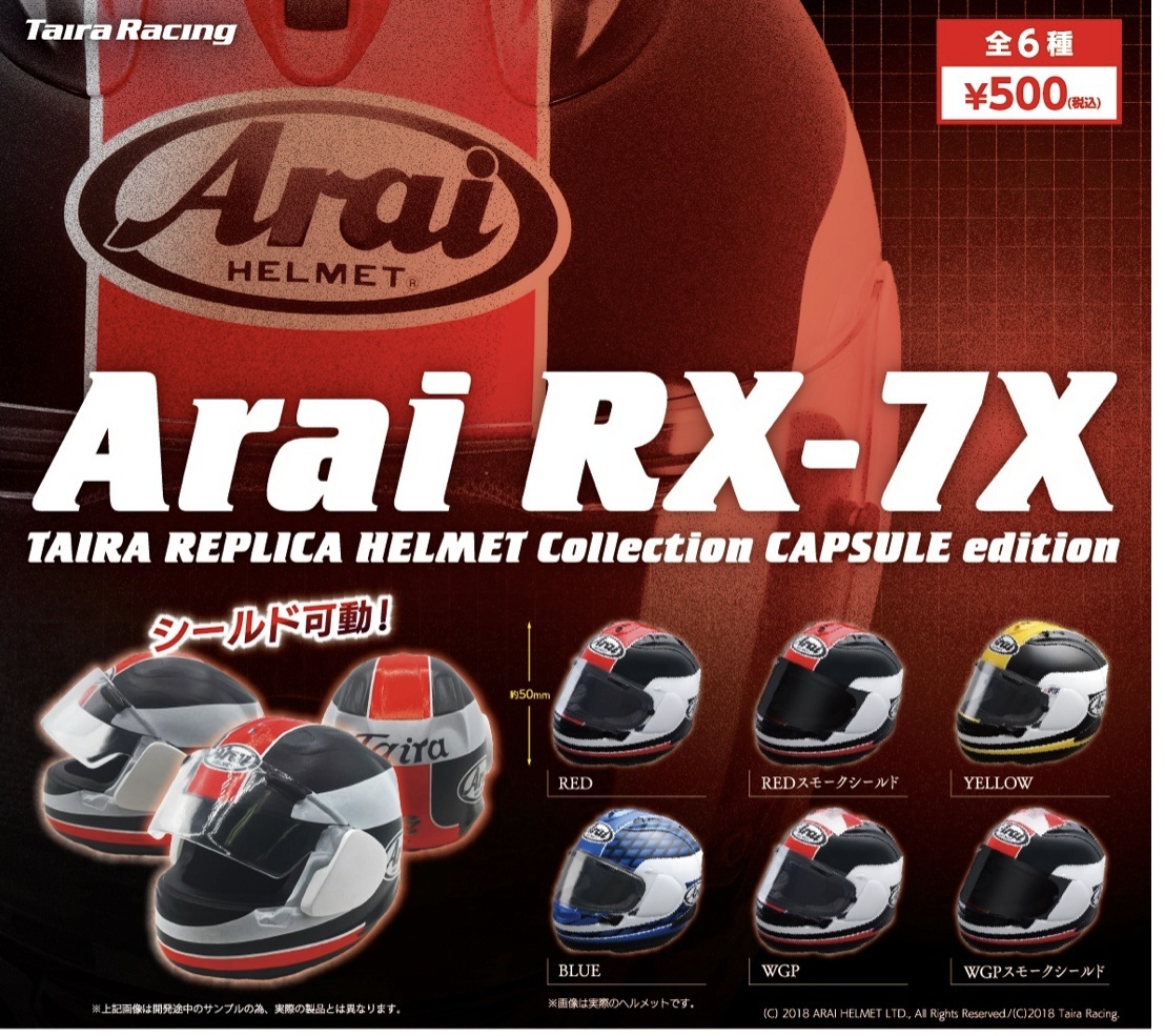 画像1: Arai　RX-7X　TAIRA　REPLICA　HELMET　Collection　CAPSULE　edition（３月発売）３０個入り【５００円カプセルトイ　タイラ】＋正規台紙１枚