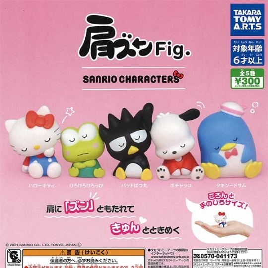 画像1: 再販　肩ズンFig. サンリオキャラクターズ（３月）４０個入り【３００円カプセルトイ　タカラトミー】＋正規台紙