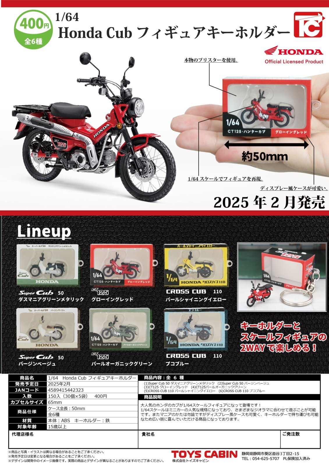 画像1: 1/64Honda Cuｂフィギュアキーホルダー（２月）３０個入り【４００円カプセルトイ　トイズキャビン】＋正規台紙