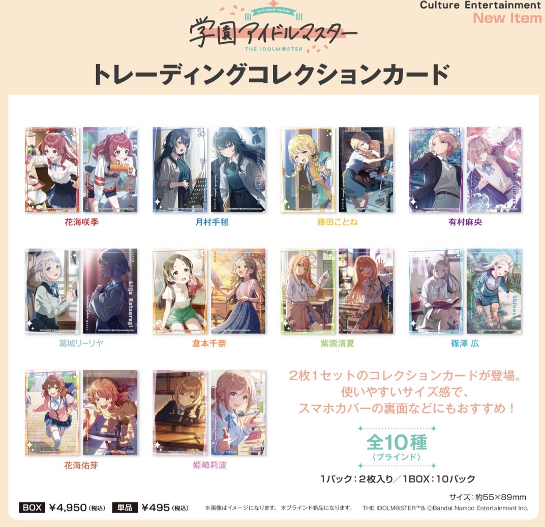 画像1: カルチュア・エンタテインメント／学園アイドルマスター トレーディングコレクションカード 【全10種】（BOX）（２月）