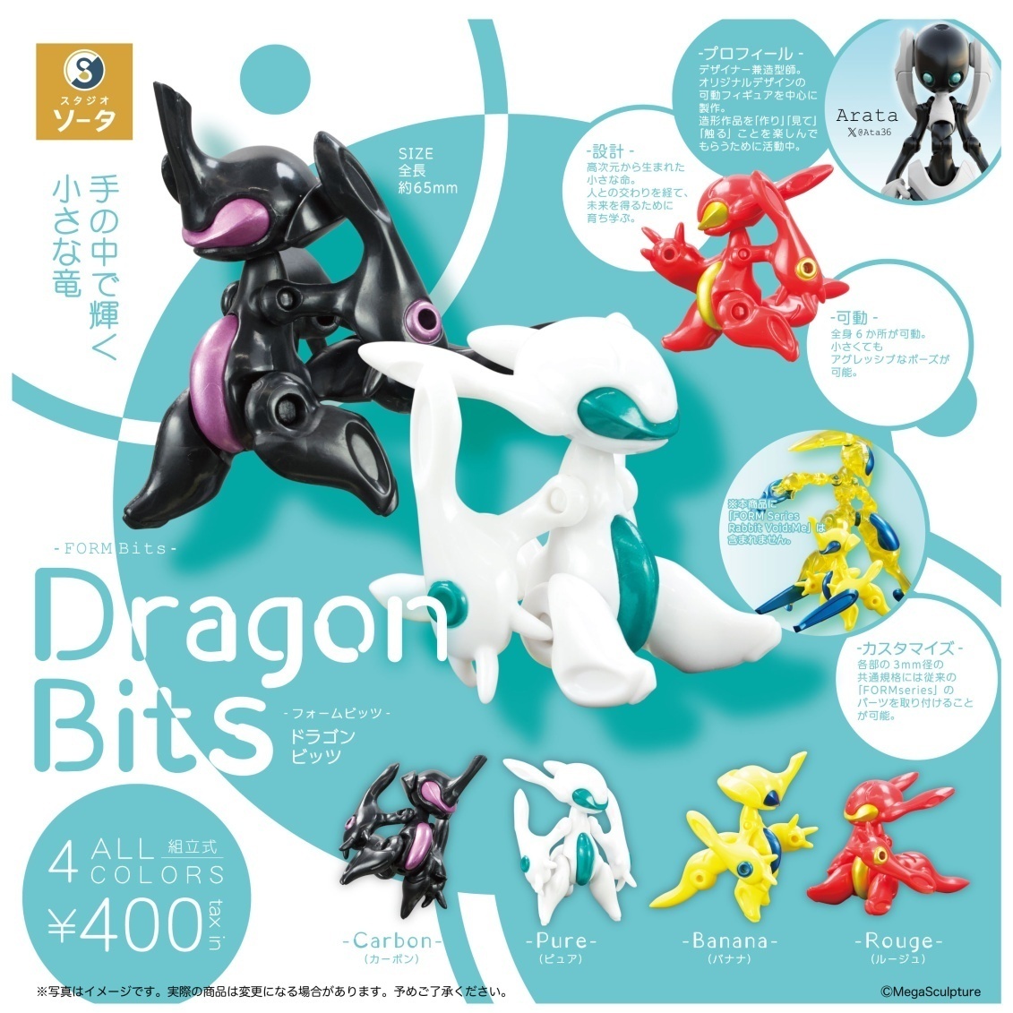 画像1: FORM Bits Dragon Bits（４月）【４００円カプセルトイ　３０個入り　SO-TA】＋正規台紙