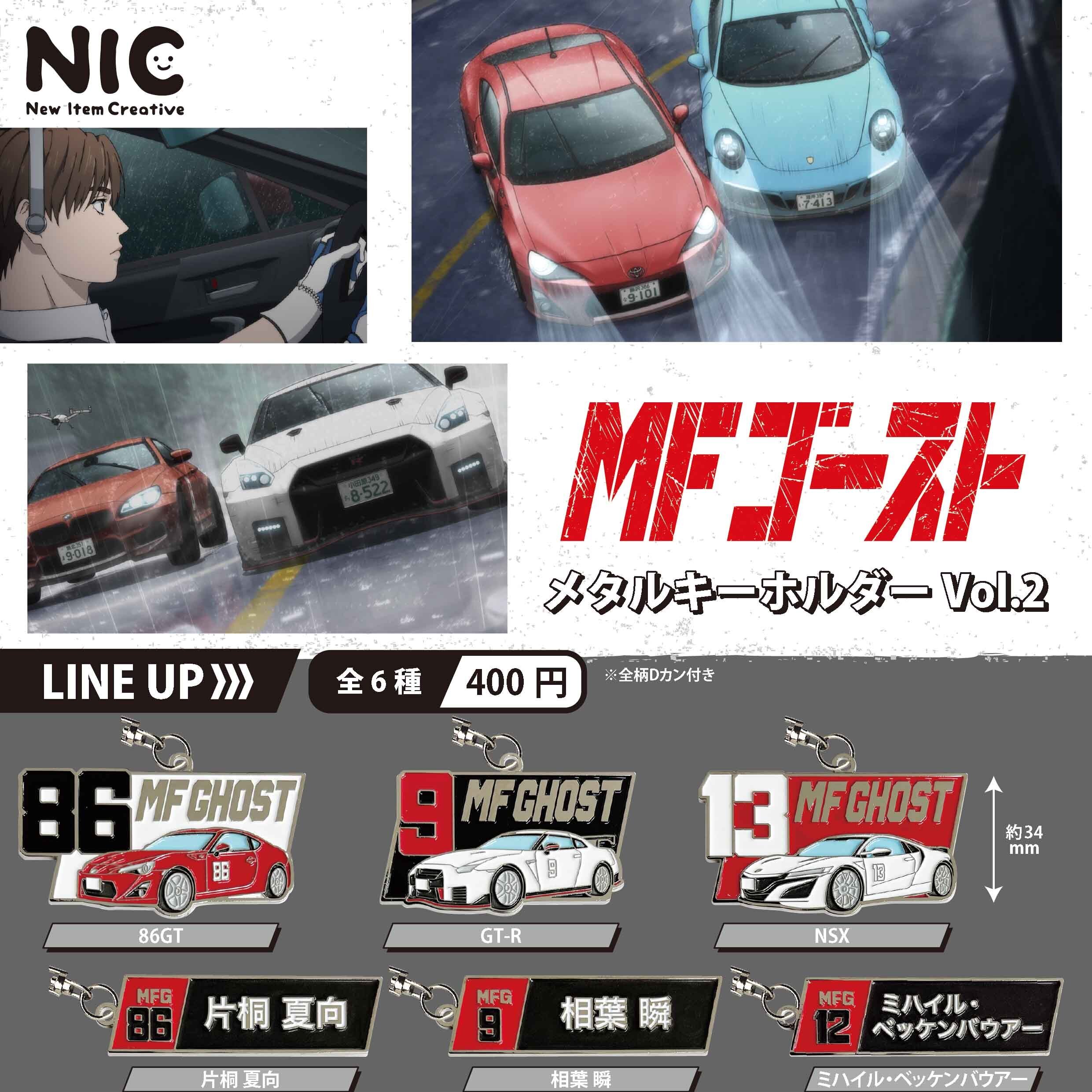 画像1: MFゴーズト　メタルキーホルダー　VOL.2（３月）【４００円カプセルトイ　３０個入り　ＴＣＰ】＋正規台紙