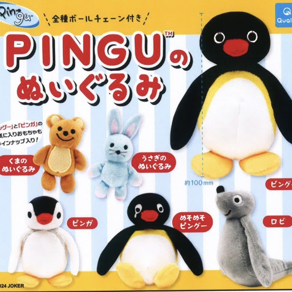 画像1: PINGUのぬいぐるみ (再販)（３月）【５００円カプセルトイ　２０個入り　クオリア】＋正規台紙