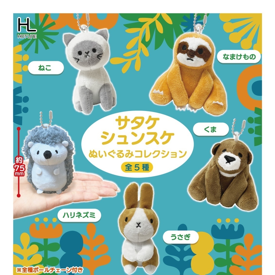 画像1: サタケシュンスケぬいぐるみコレクション（３月）【５００円カプセルトイ　２０個入り　ホットライン】＋正規台紙