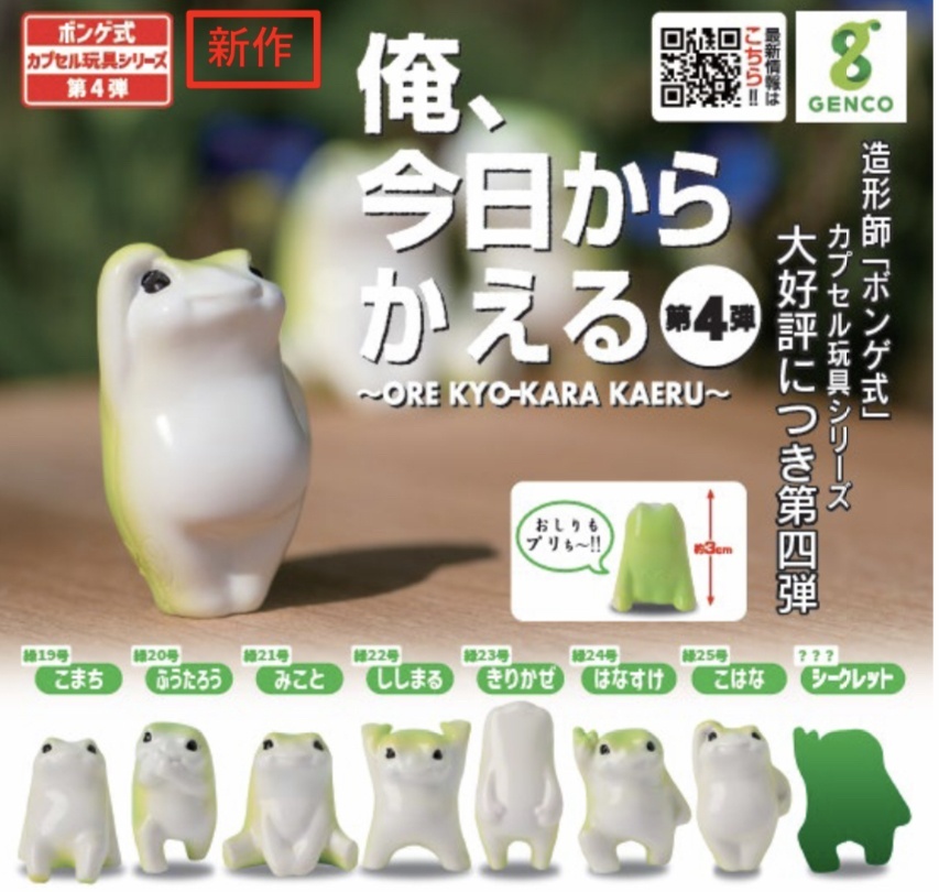 画像1: 俺、今日からかえる第4弾(イニシャル)（３月）【３００円カプセルトイ　４０個入り　ジェンコ】＋正規台紙