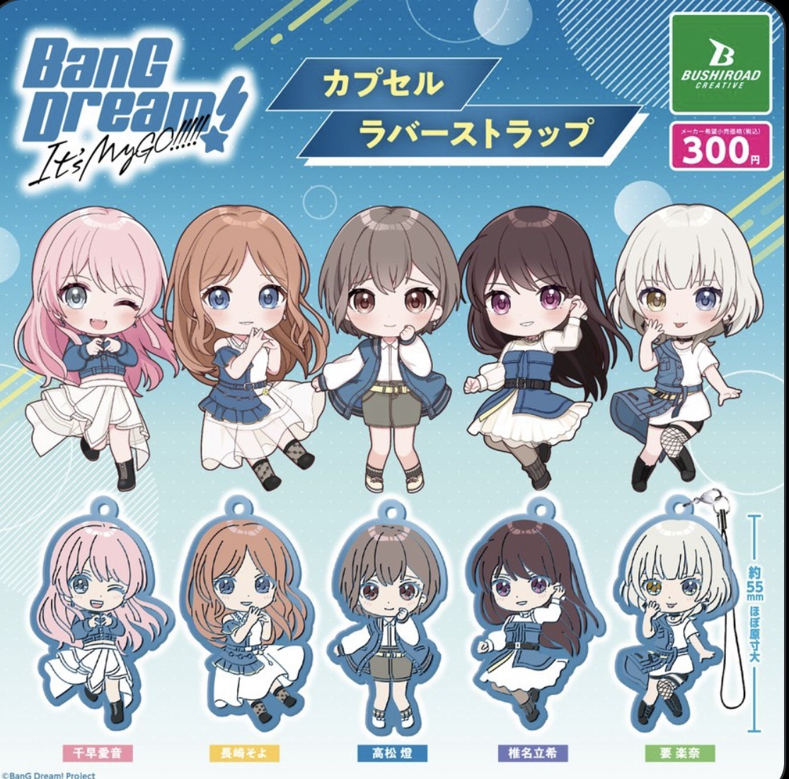 画像1: BanG Dream! it's MyGO!!!!!　カプセルラバーストラップ（再販）（４月）【☆３００円カプセルトイ　４０個入り　ブシロード】＋正規台紙