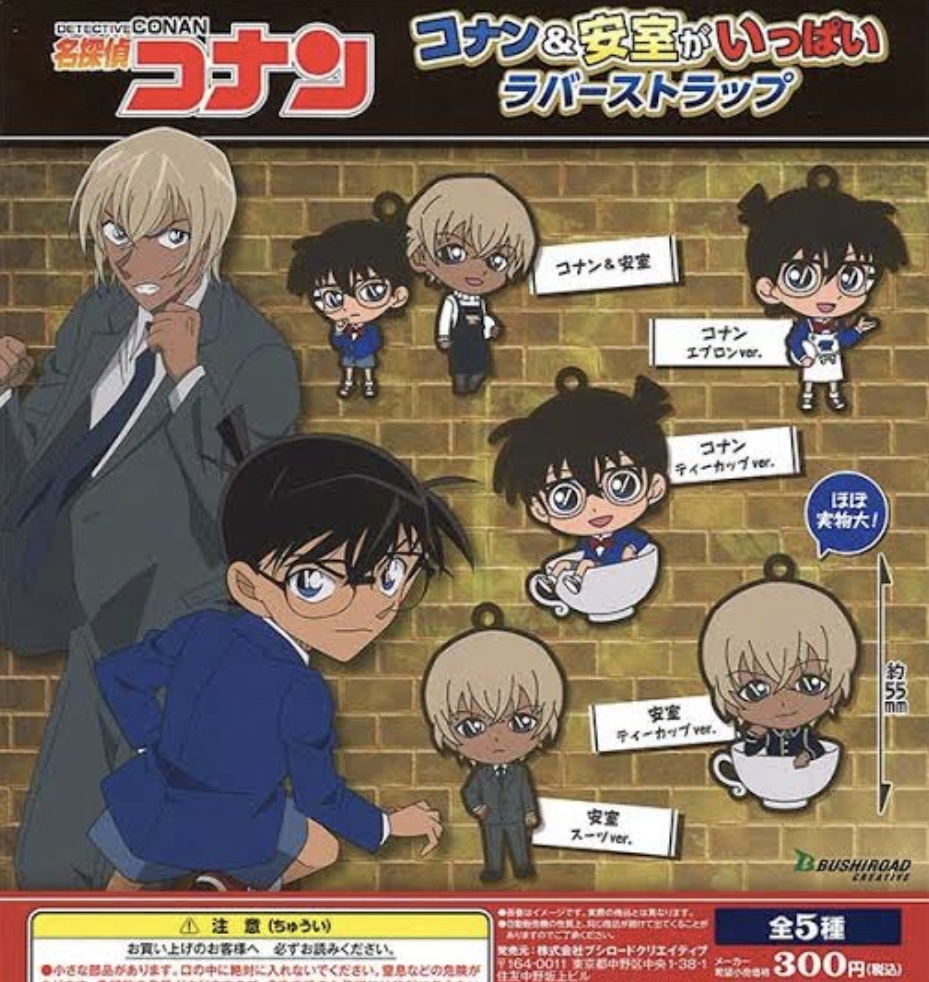 画像1: 名探偵コナン　コナン＆安室がいっぱいラバーストラップ（再販）（４月）【☆３００円カプセルトイ　４０個入り　ブシロード】＋正規台紙