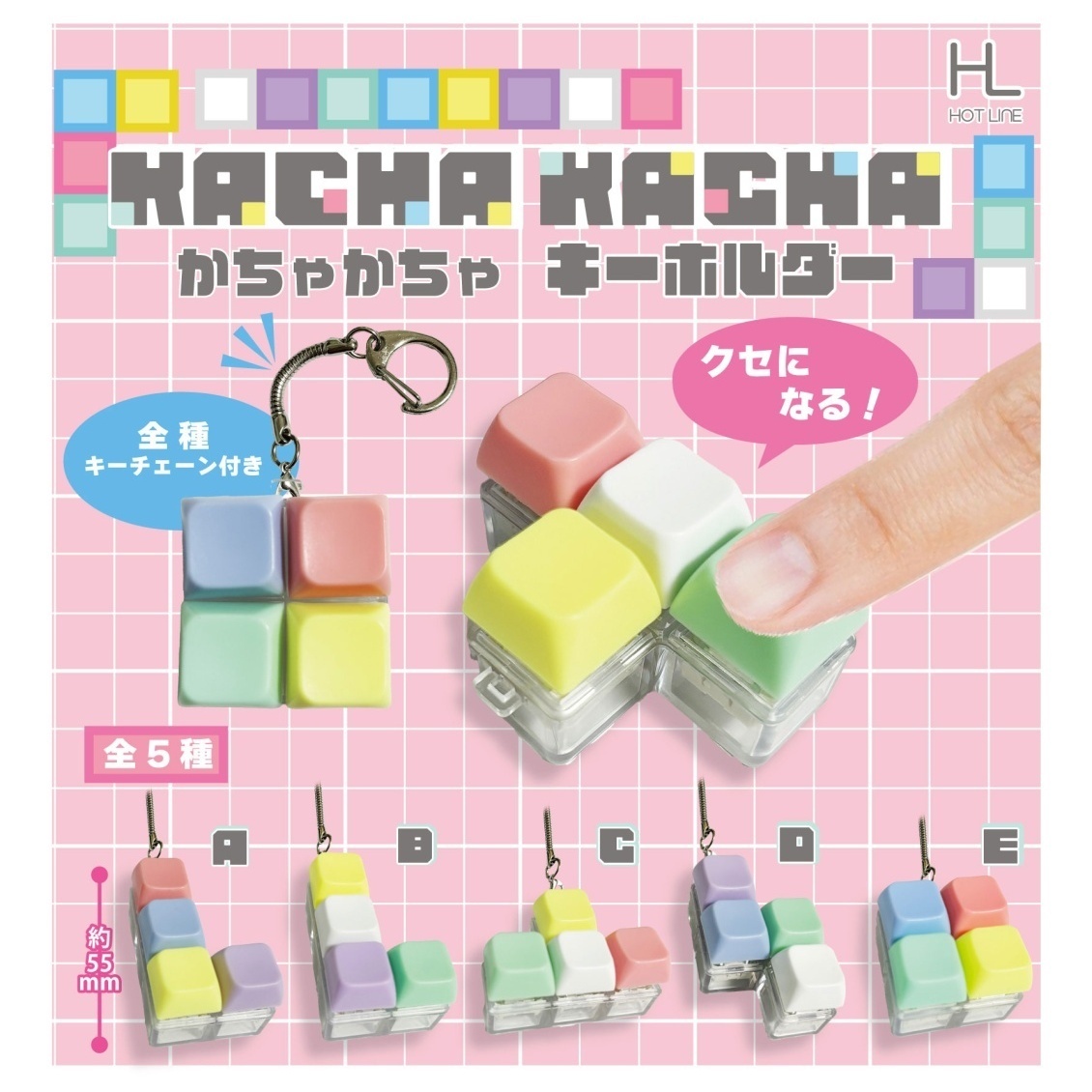 画像1: ＫＡＣＨＡＫＡＣＨＡキーホルダー（４月）【☆３００円カプセルトイ　４０個入り　ホットライン】＋正規台紙