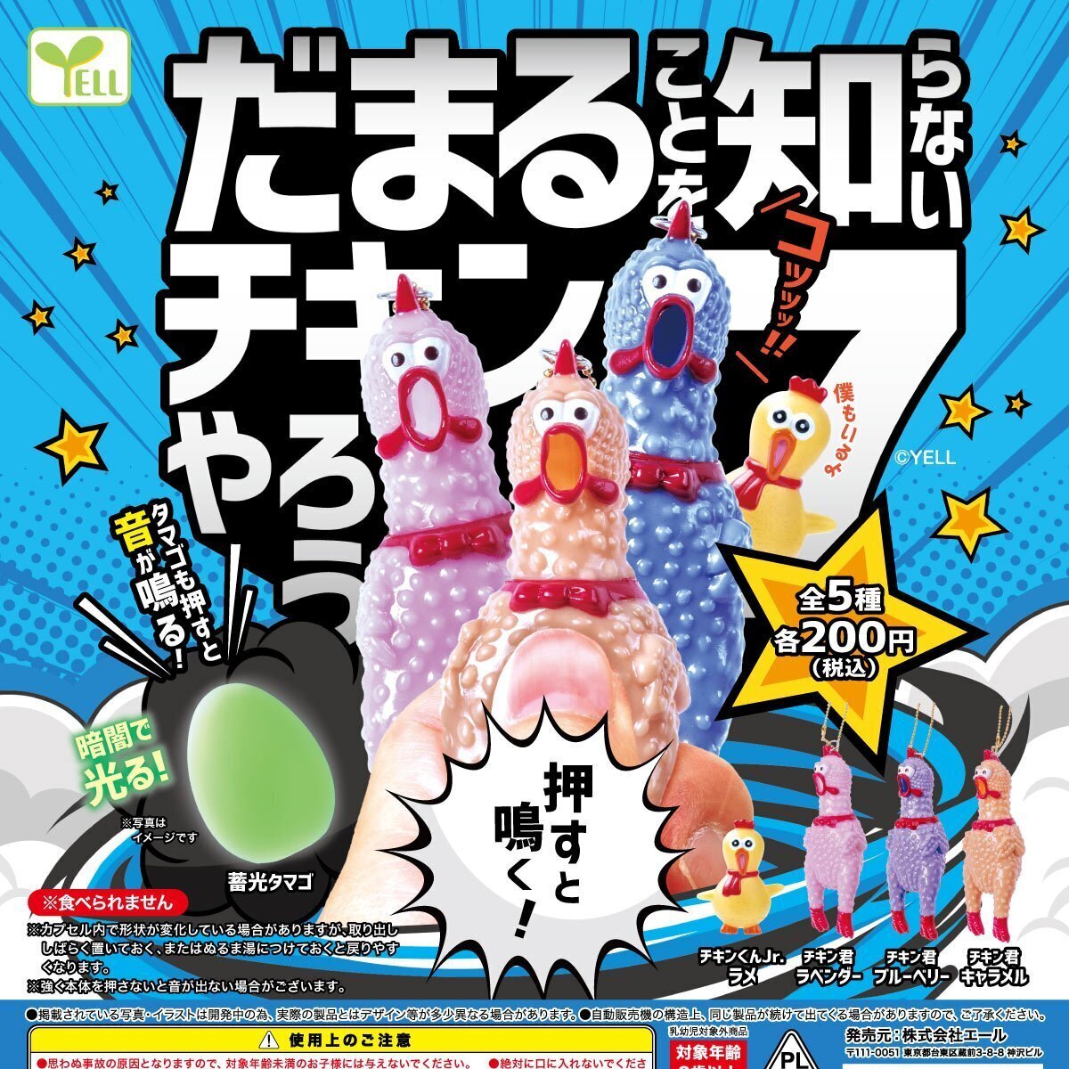 画像1: だまることを知らないチキンやろう７（４月）【☆２００円カプセルトイ　５０個入り　エール】＋正規台紙