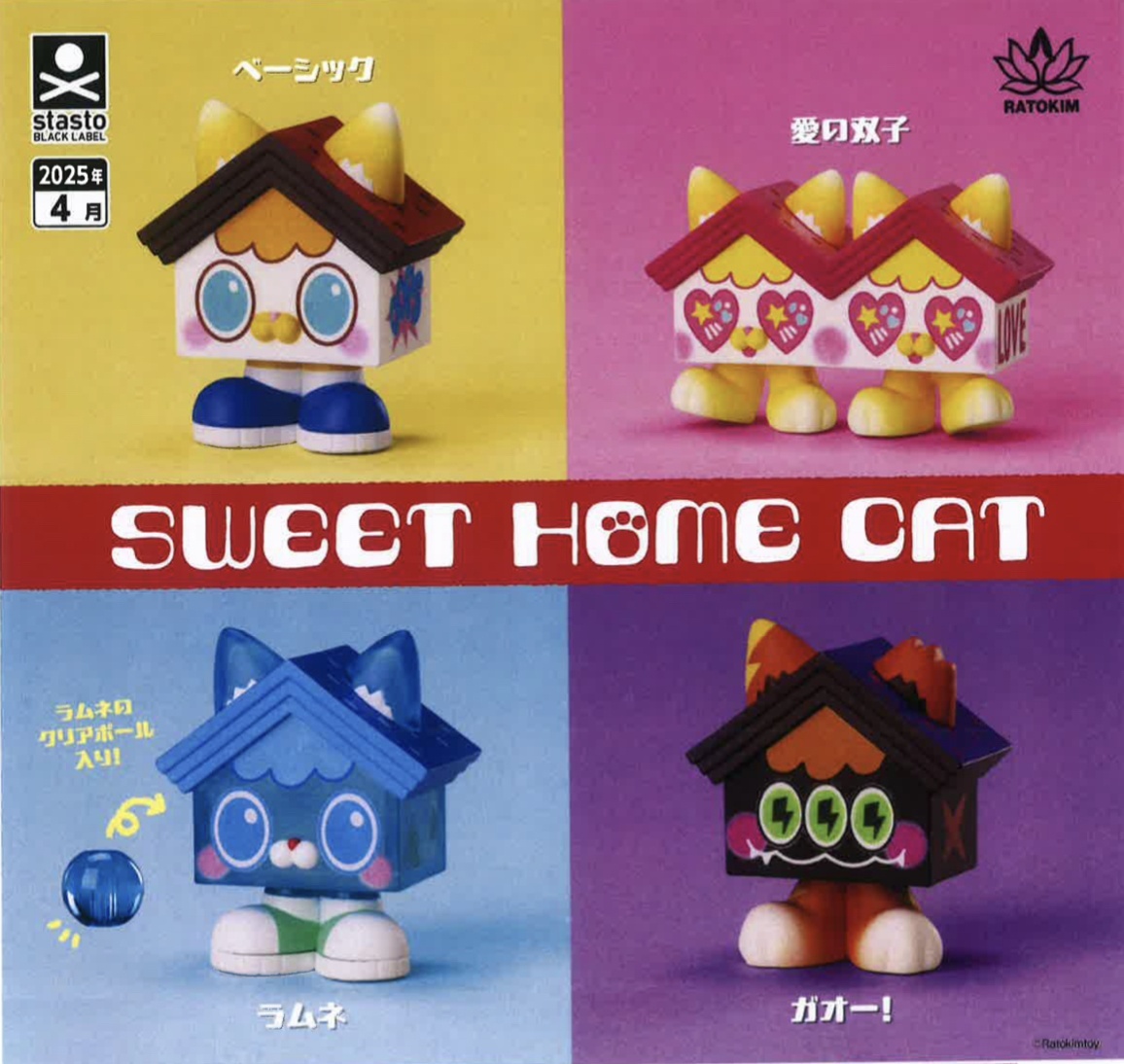 画像1: Sweet Home Cat（４月）【☆４００円カプセルトイ　３０個入り　S・ストーンズ】＋正規台紙