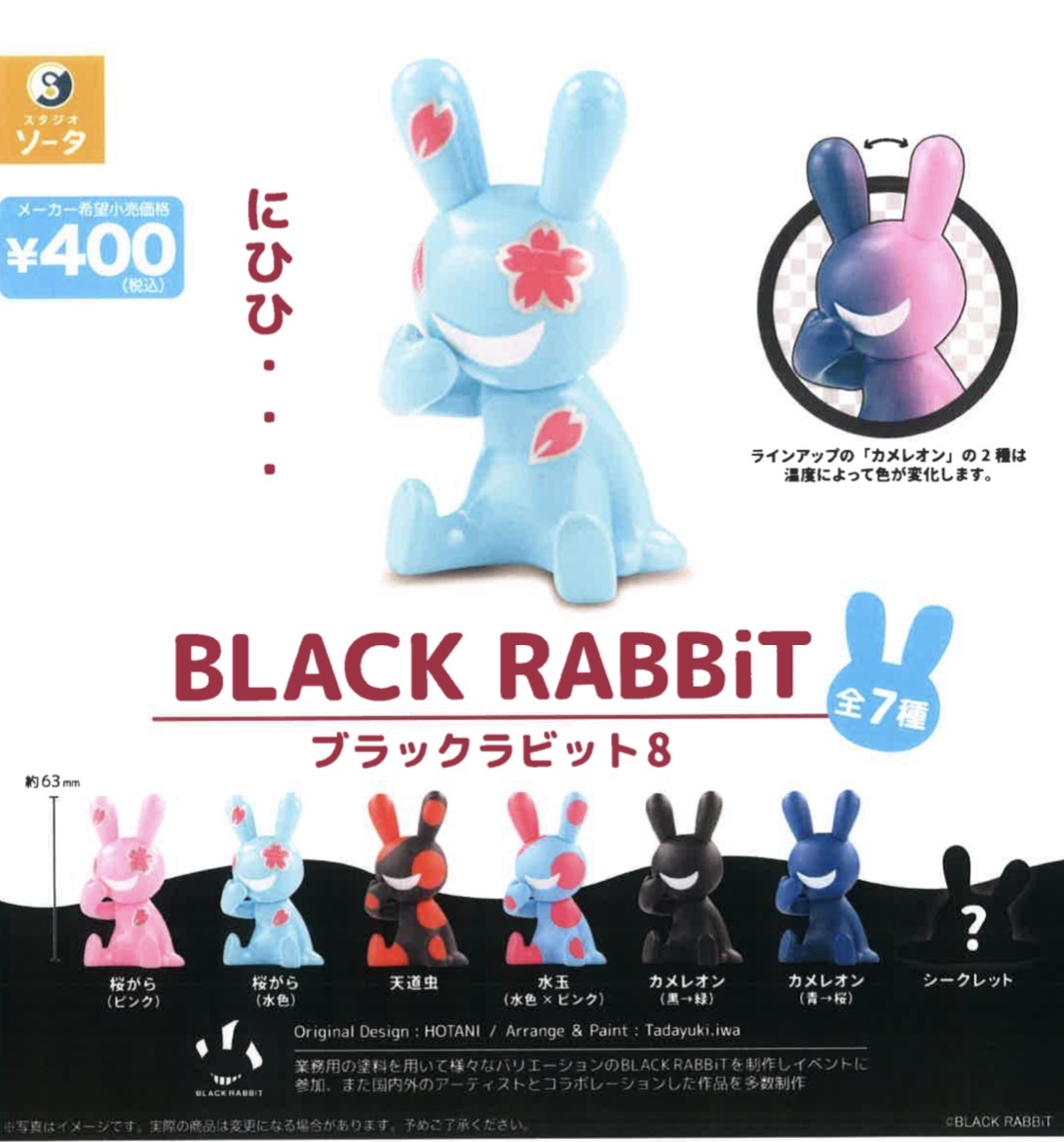 画像1: BLACK RABBiT8（４月）【☆４００円カプセルトイ　３０個入り　SO-TA】＋正規台紙