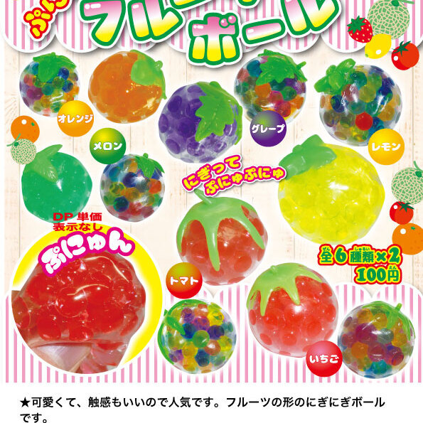 画像1: ぷにゅぷにゅフルーツボール再販（４月）【☆１００円カプセルトイ　１００個入り　共同】＋正規台紙