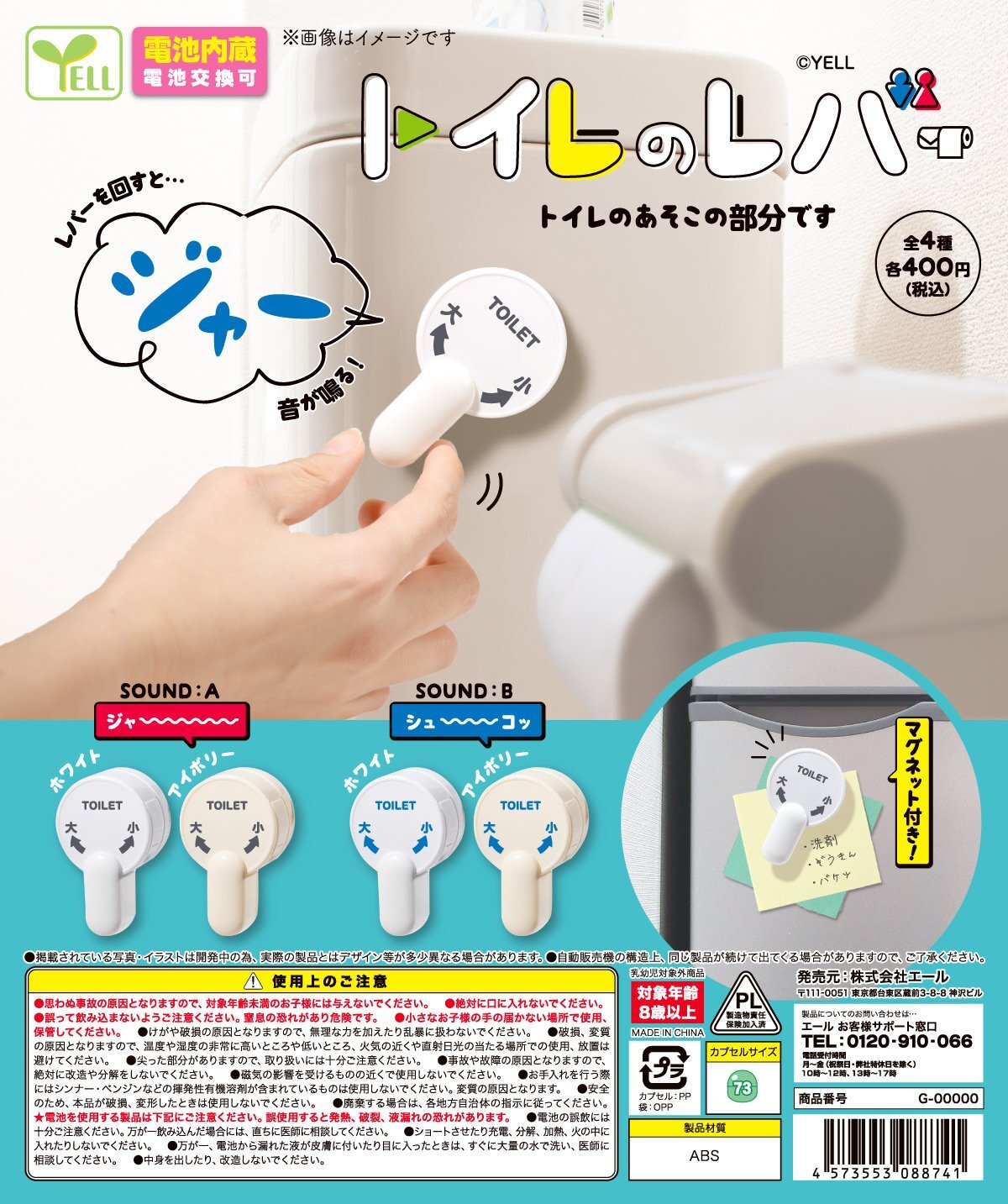 画像1: トイレのレバー（５月）【★４００円カプセルトイ　３０個入り　エール】＋正規台紙