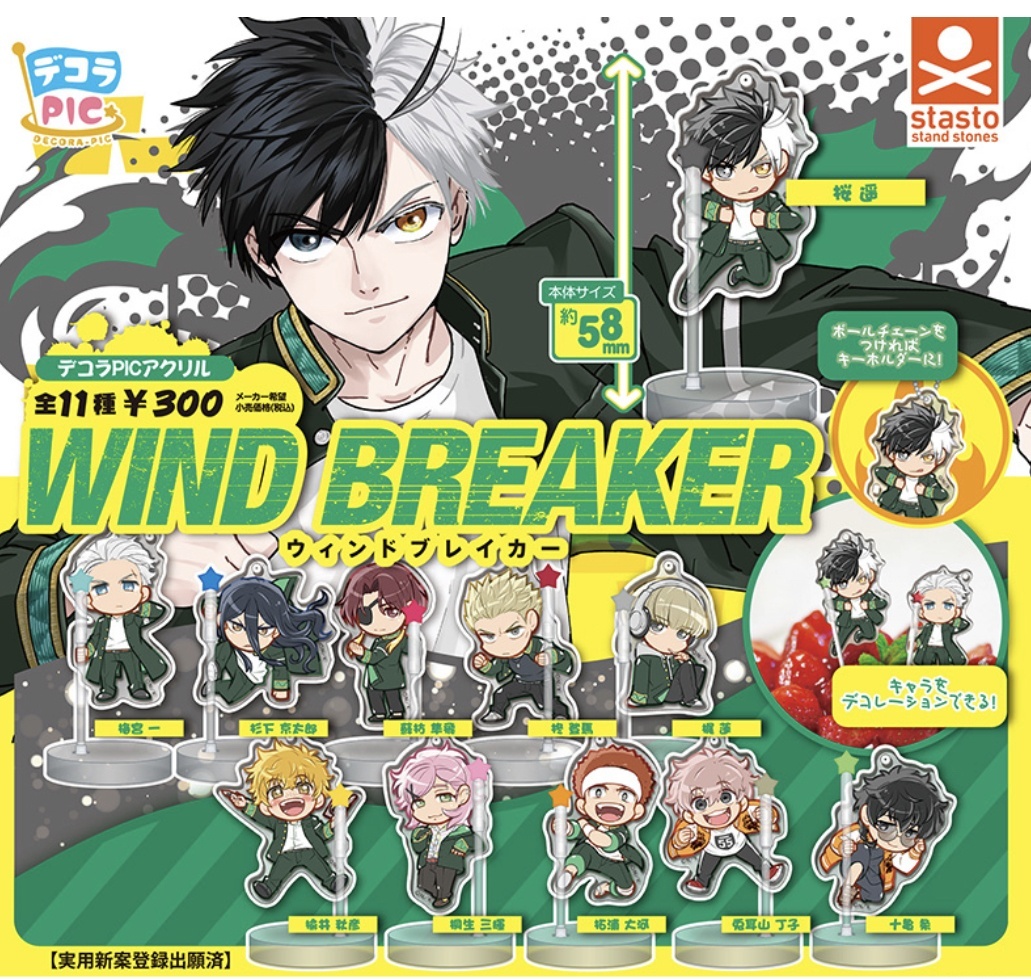 画像1: デコラPICアクリル TVアニメ『WIND BREAKER』（再販） （５月）【★３００円カプセルトイ　４０個入り　S・ストーンズ】＋正規台紙