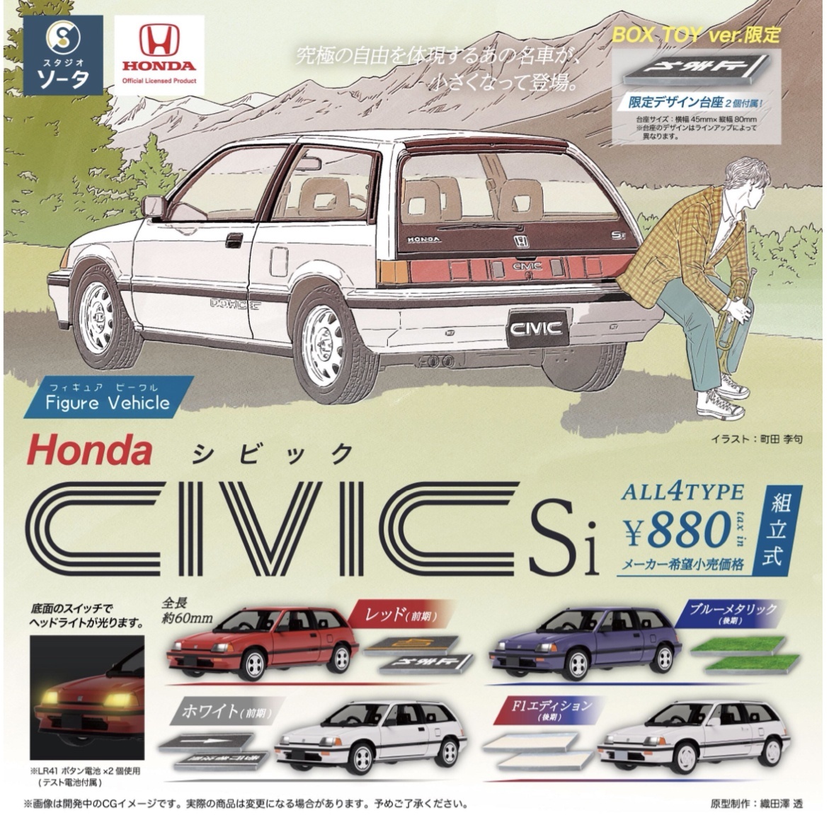 画像1: ＳＯ－ＴＡ／★ＴＦＣ　Figure Vehicle CIVIC Si（５月）