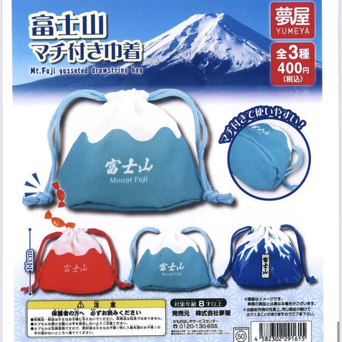 画像1: 富士山マチ付き巾着（５月）【★４００円カプセルトイ　３０個入り　夢屋】＋正規台紙