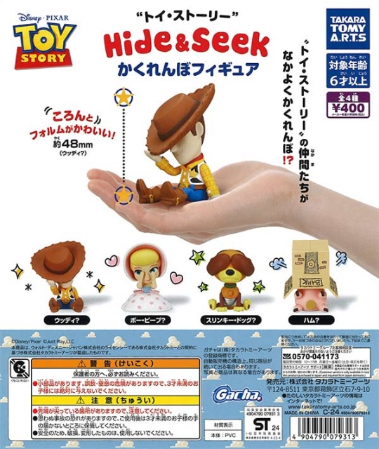 画像1: 再販　トイ・ストーリー Hide＆Seek かくれんぼフィギュア（５月）【★４００円カプセルトイ　３０個入り　タカラトミー】＋正規台紙