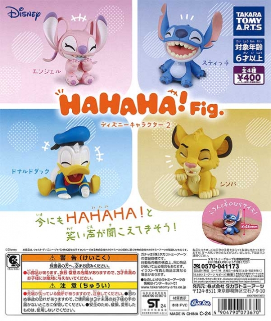 画像1: 再販　HAHAHA!Fig. ディズニーキャラクター2（５月）【★４００円カプセルトイ　３０個入り　タカラトミー】＋正規台紙