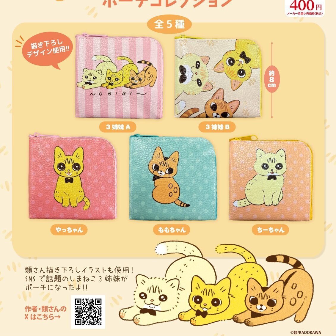 画像1: しまねこ３姉妹ポーチコレクション（６月）【◇４００円カプセルトイ　３０個入り　リアンＱ】＋正規台紙