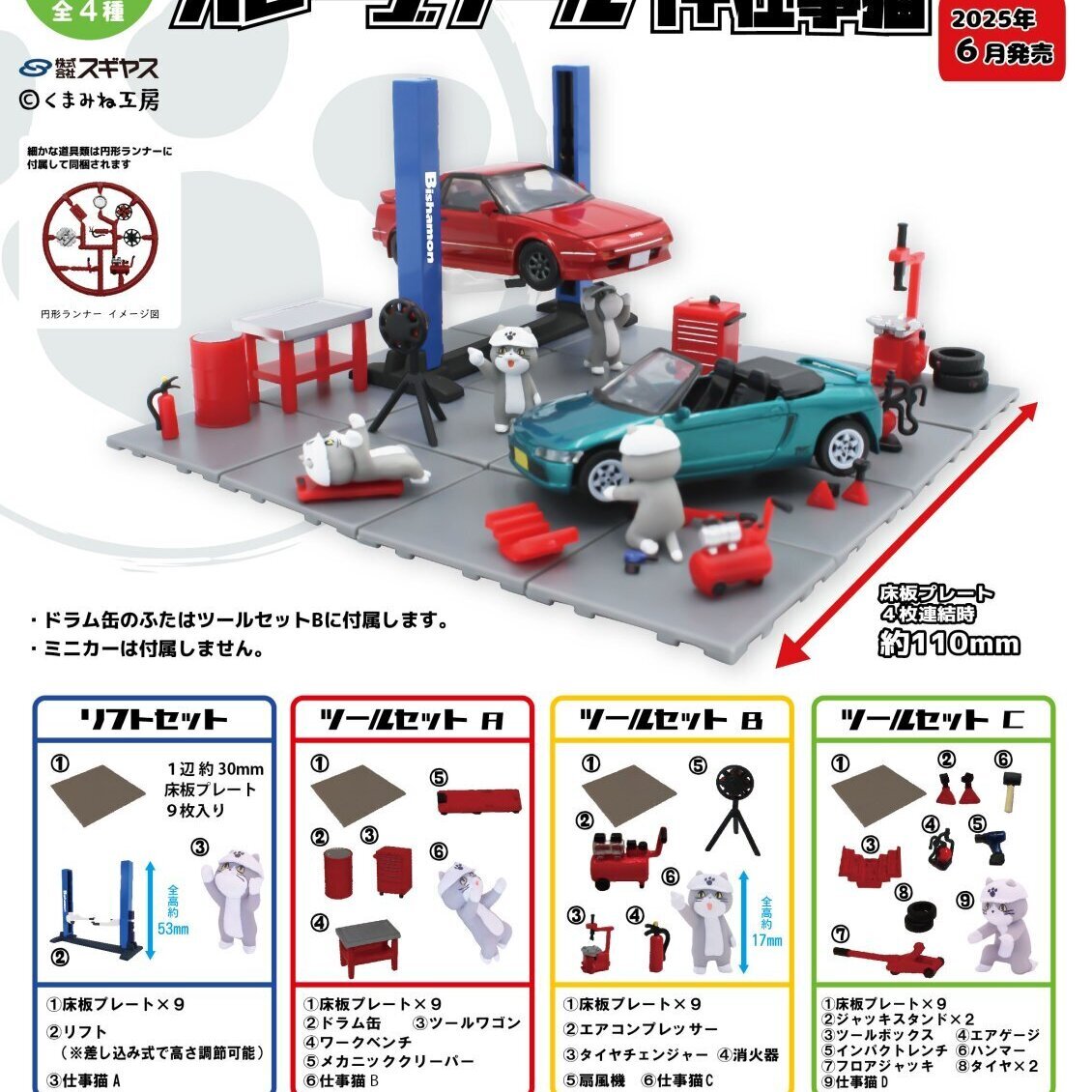 画像1: 1/64TCタウン ガレージツール１＋仕事猫（６月）【◇４００円カプセルトイ　３０個入り　トイズキャビン】＋正規台紙