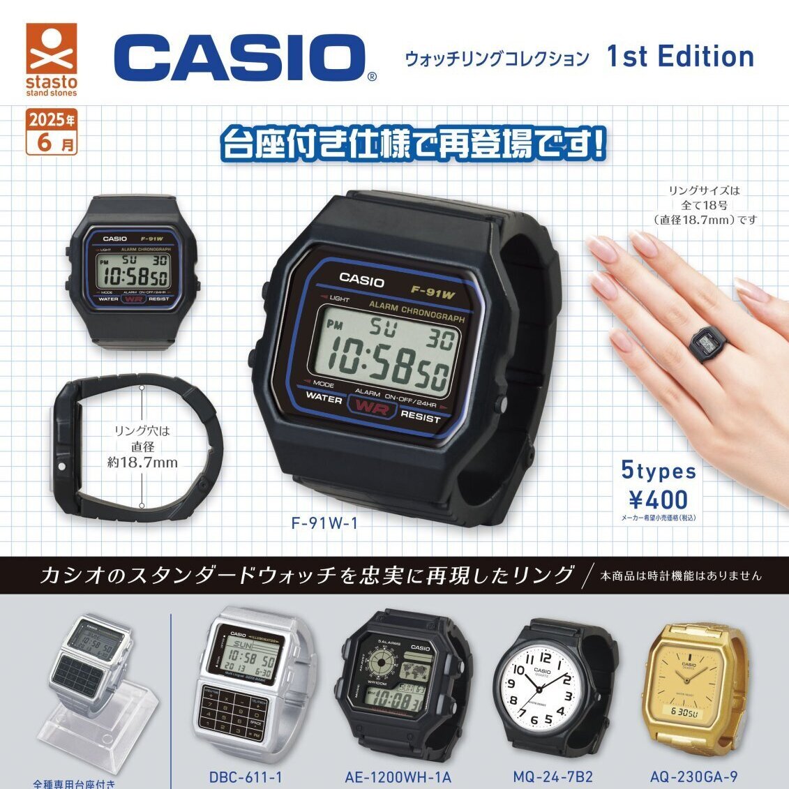 画像1: CASIO ウォッチリングコレクション 1st Edition（６月）【◇４００円カプセルトイ　３０個入り　S・ストーンズ】＋正規台紙